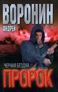 Бездна