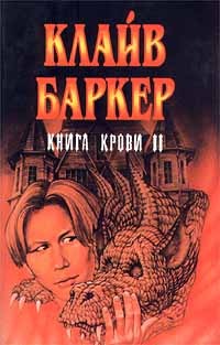 Вечный похититель