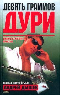 Вампиры из мертвого гарнизона