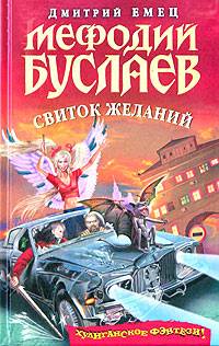 Свиток желаний