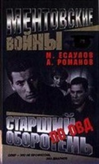 Старший оборотень по особо важным делам