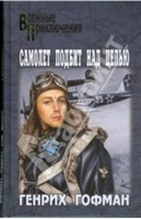 Самолет подбит над целью