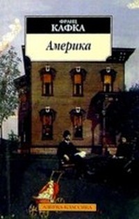 Америка