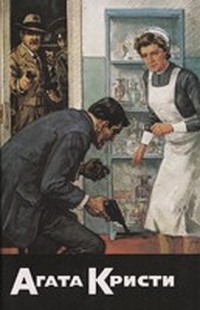 Печальный Кипарис (= Чаепитие в Хантербери)