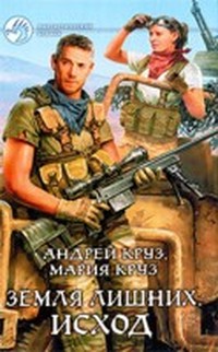 Земля лишних. Том 2