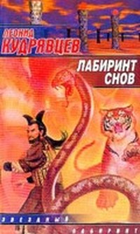 Лабиринт (фрагмент)