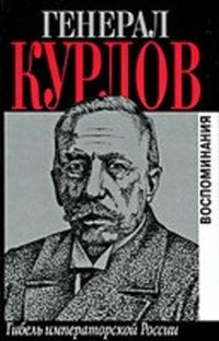 Гибель Императорской России