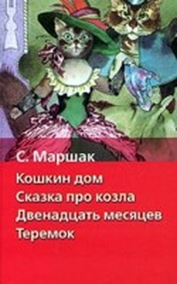 Двенадцать месяцев