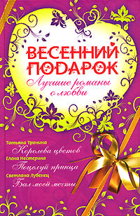 Поцелуй принца