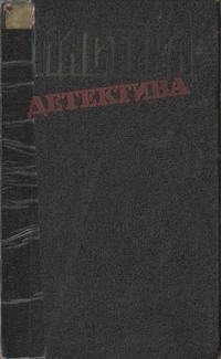 Безмолвный свидетель