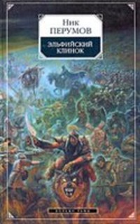 Адамант Хенны (Кольцо Тьмы, Книга 3)