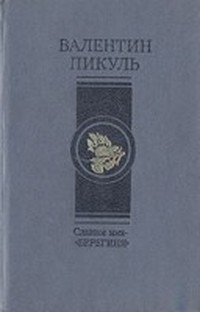 Славное имя - 'Берегиня'