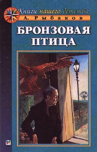 Бронзовая птица