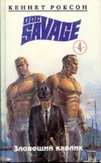 Зловещий карлик