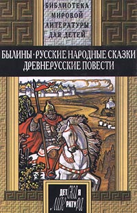 Женитьба Добрыни